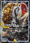  S3/S10 SR 白皇角の意志 ルーベライノ 