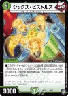  19/87 - シックス・ピストルズ 