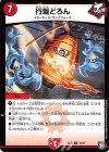 34/87 R 行燈どろん 