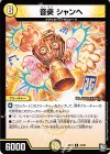 43/87 U 音奏 シャンヘ
