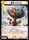 65/87 C 音奏 オカリオ