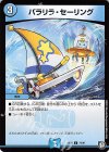  74/87 C パラリラ・セーリング 