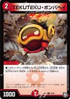  82/87 C TEKUTEKU・ボンバヘイ 