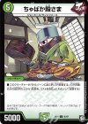85/87 C ちゃばか殿さま
