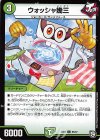 86/87 C ウォッシャ幾三