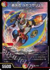  14/98 SR 轟牙忍 ハヤブサリュウ 
