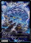  18/98 SR 水上第九院 シャコガイル 