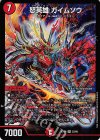  22/98 SR 怒英雄 ガイムソウ 
