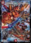  32/98 VR 二刀龍覇 グレンモルト「王」 