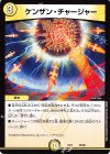 35/98 - ケンザン・チャージャー