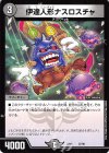  37/98 - 伊達人形ナスロスチャ 