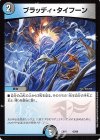  42/98 - ブラッディ・タイフーン 
