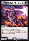  44/98 - 復讐のバイス・カイザーZ 