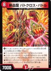  45/98 - 熱血龍 バトクロス・バトル 