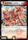  48/98 - 凰翔竜機バルキリー・ルピア 