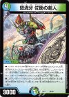  50/98 - 怒流牙 佐助の超人 