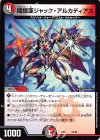  52/98 - 闇鎧亜ジャック・アルカディアス 