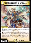  55/98 R 音感の精霊龍 エメラルーダ 