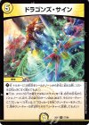 57/98 R ドラゴンズ・サイン