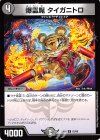 63/98 R 爆霊魔 タイガニトロ