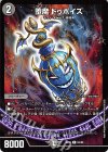 65/98 R 堕魔 ドゥポイズ
