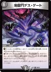  66/98 R 地獄門デス・ゲート 