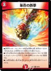  69/98 R 革命の鉄拳 