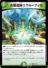  71/98 R 古龍遺跡エウル=ブッカ 