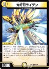  75/98 U 光牙忍ライデン 