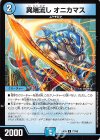  77/98 U 異端流し オニカマス 