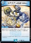  78/98 U コアクアンのおつかい 