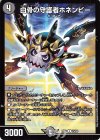  79/98 U 白骨の守護者ホネンビー 