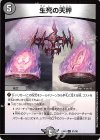  81/98 U 生死の天秤 
