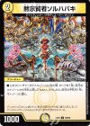  89/98 C 黙示賢者ソルハバキ 