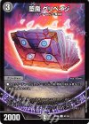  91/98 C 堕魔 グリペイジ 