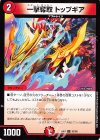  93/98 C 一撃奪取 トップギア 