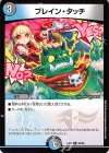  98/98 C ブレイン・タッチ 
