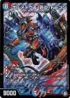 S5/S6 SR ボルメテウス・蒼炎・ドラゴン