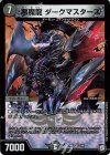  5/48 VR 悪魔龍 ダークマスターズ 