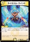  10/48 R ライオネル・ウインド 