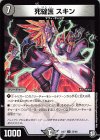 25/48 U 死縫医 スキン