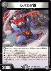  26/48 U シバカゲ斎 