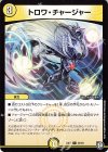  34/48 C トロワ・チャージャー 