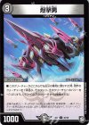  38/48 C 爆撃男 