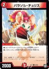  42/48 C パラソル・チュリス 