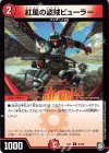  44/48 C 紅風の盗賊ビューラー 