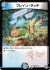  46/48 C ブレイン・タッチ 