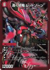 10/??? LEG 轟く侵略 レッドゾーン