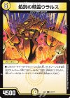 11/??? R 処罰の精霊ウラルス