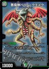  13/??? - 悪魔神バロム・クエイク 